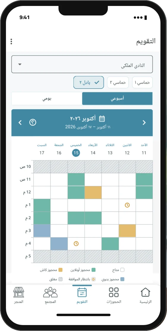 شاشة جدول حجز الملاعب