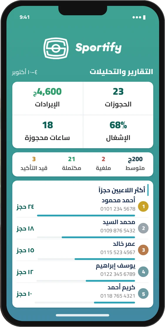 شاشة التقارير في تطبيق Sportify